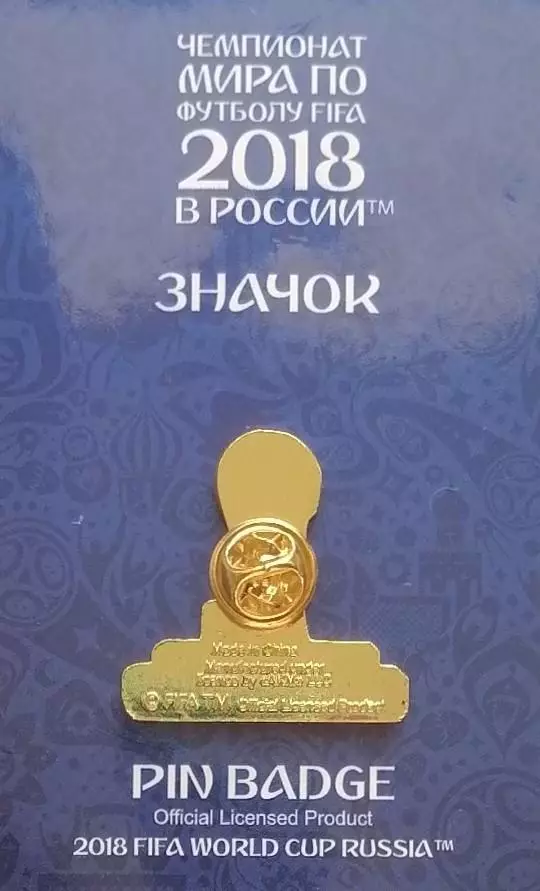 Значок. Чемпионат мира по футболу 2018. Россия 2018. Эмблема. 1