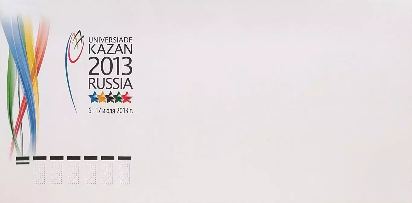 Конверт. XXVII Всемирная летняя Универсиада 2013 года в г. Казани.