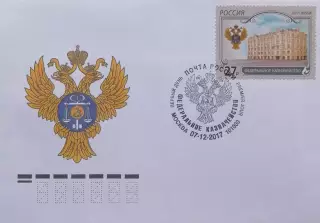 КПД. Федеральное казначейство. 07.12.2017 Москва.