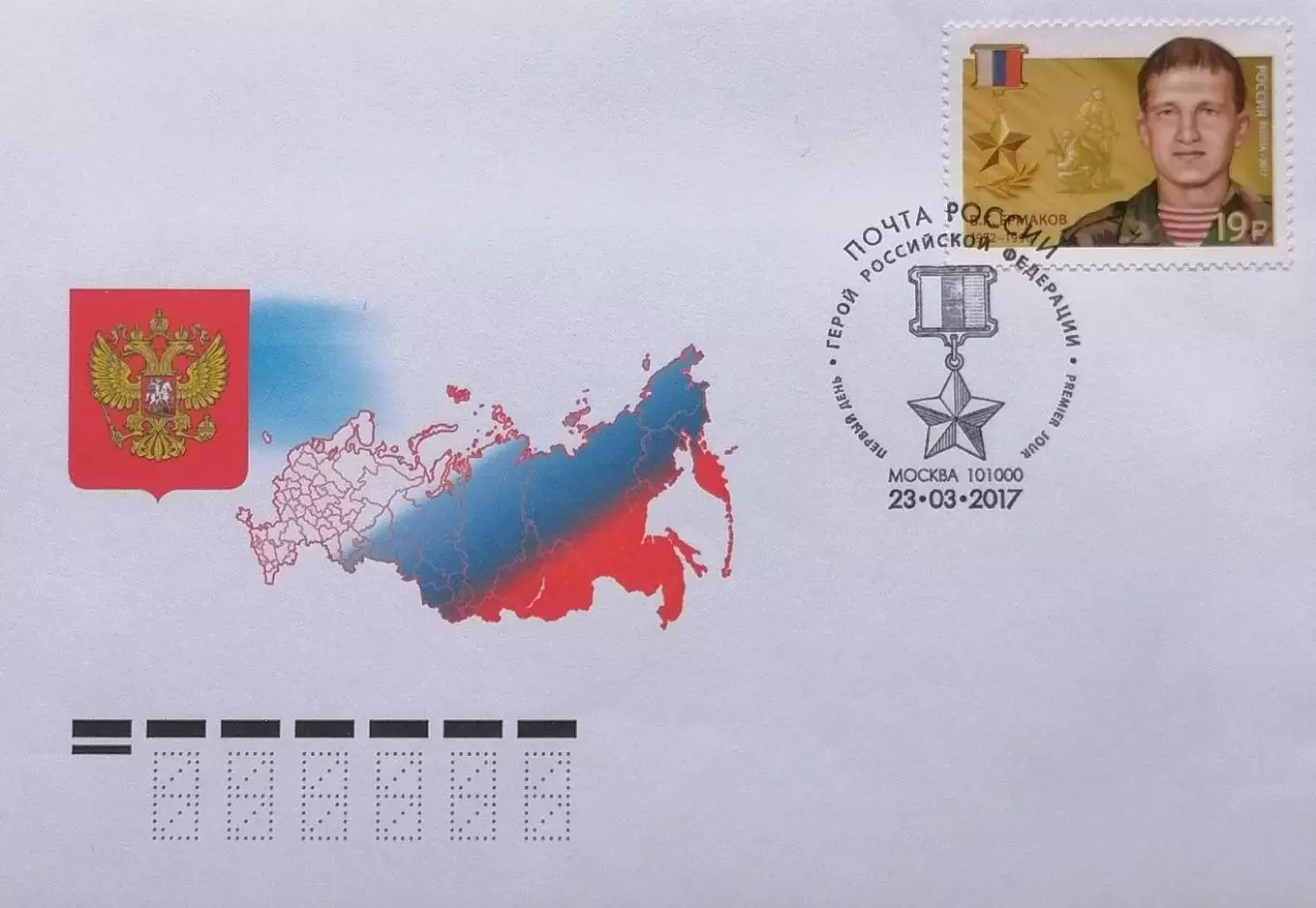 КПД. Герои Российской Федерации. В.Ермаков (1972–1996). 23.03.2017 Москва.