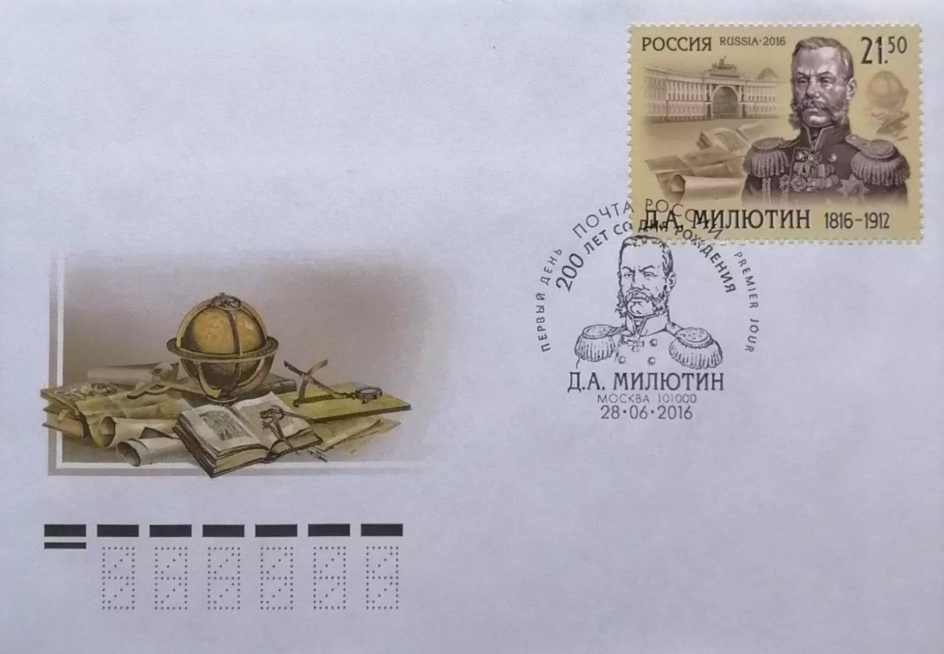 КПД. 200 лет со дня рождения Д.Милютина (1816-1912), генерал-фельдмаршала.