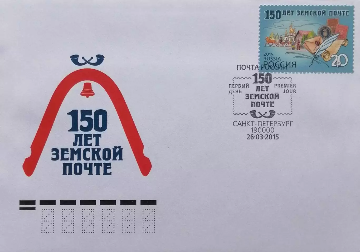 КПД. 150 лет земской почте. 26.03.2015. Санкт-Петербург.