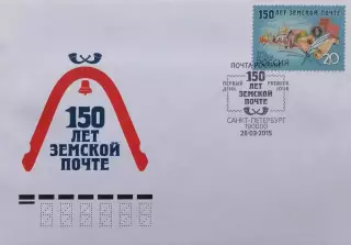 КПД. 150 лет земской почте. 26.03.2015. Санкт-Петербург.