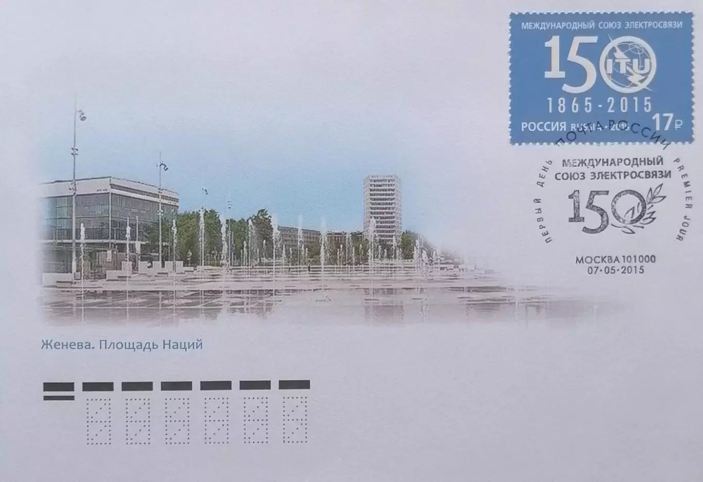 КПД. 150 лет Международному союзу электросвязи. 07.05.2015 Москва.