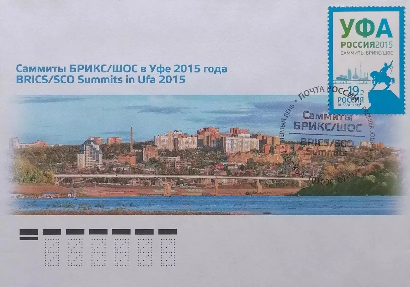 КПД. Саммиты БРИКС/ШОС в Уфе 2015 года. 07.07.2015 Москва.