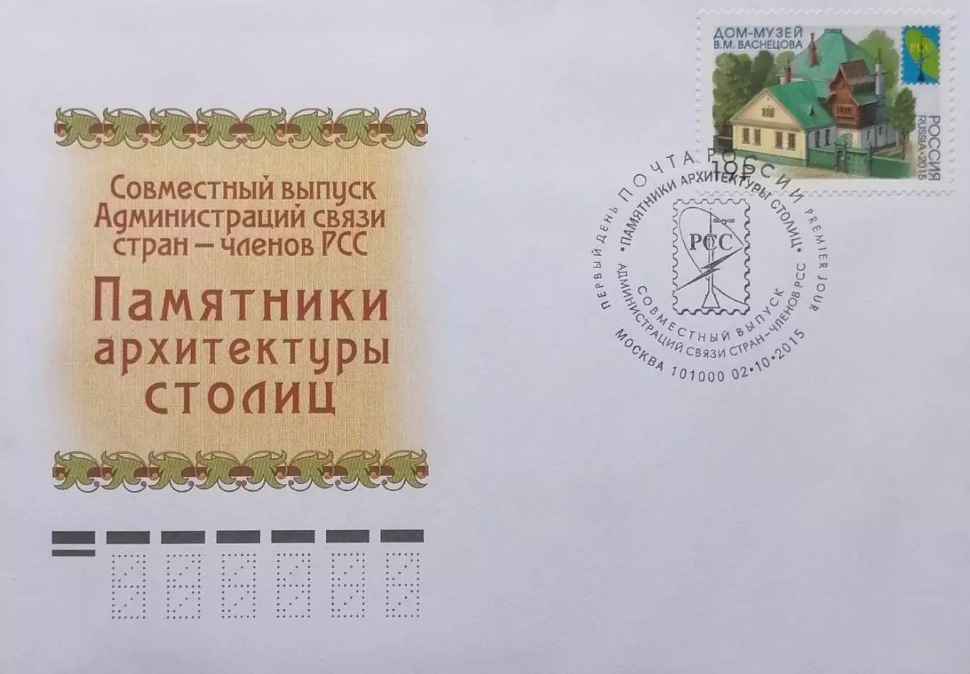 КПД. Памятники архитектуры столиц. Дом-музей В.Васнецова. 02.10.2015 Москва.