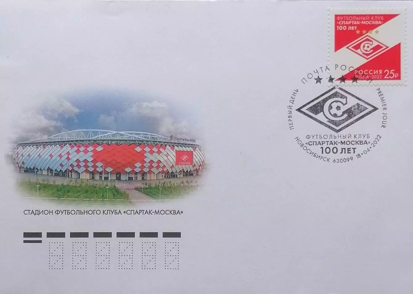 КПД. 100 лет футбольному клубу Спартак Москва. 18.04.2022 Новосибирск.