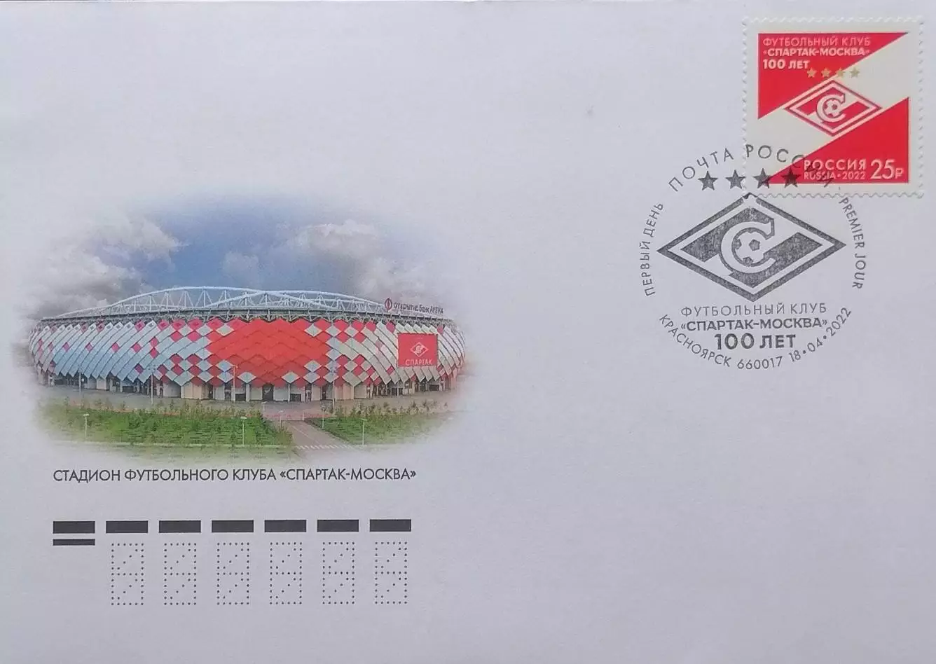 КПД. 100 лет футбольному клубу Спартак Москва. 18.04.2022 Красноярск.