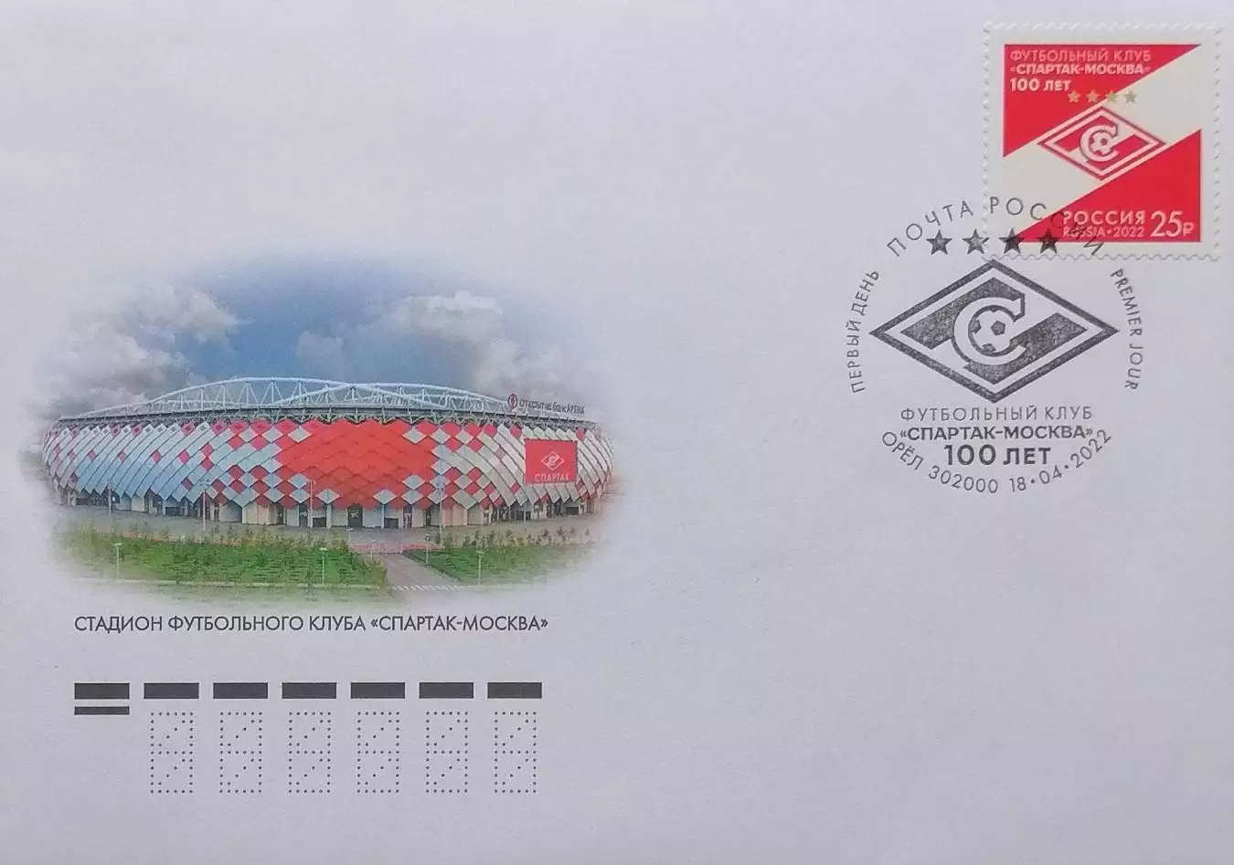 КПД. 100 лет футбольному клубу Спартак Москва. 18.04.2022 Орел.