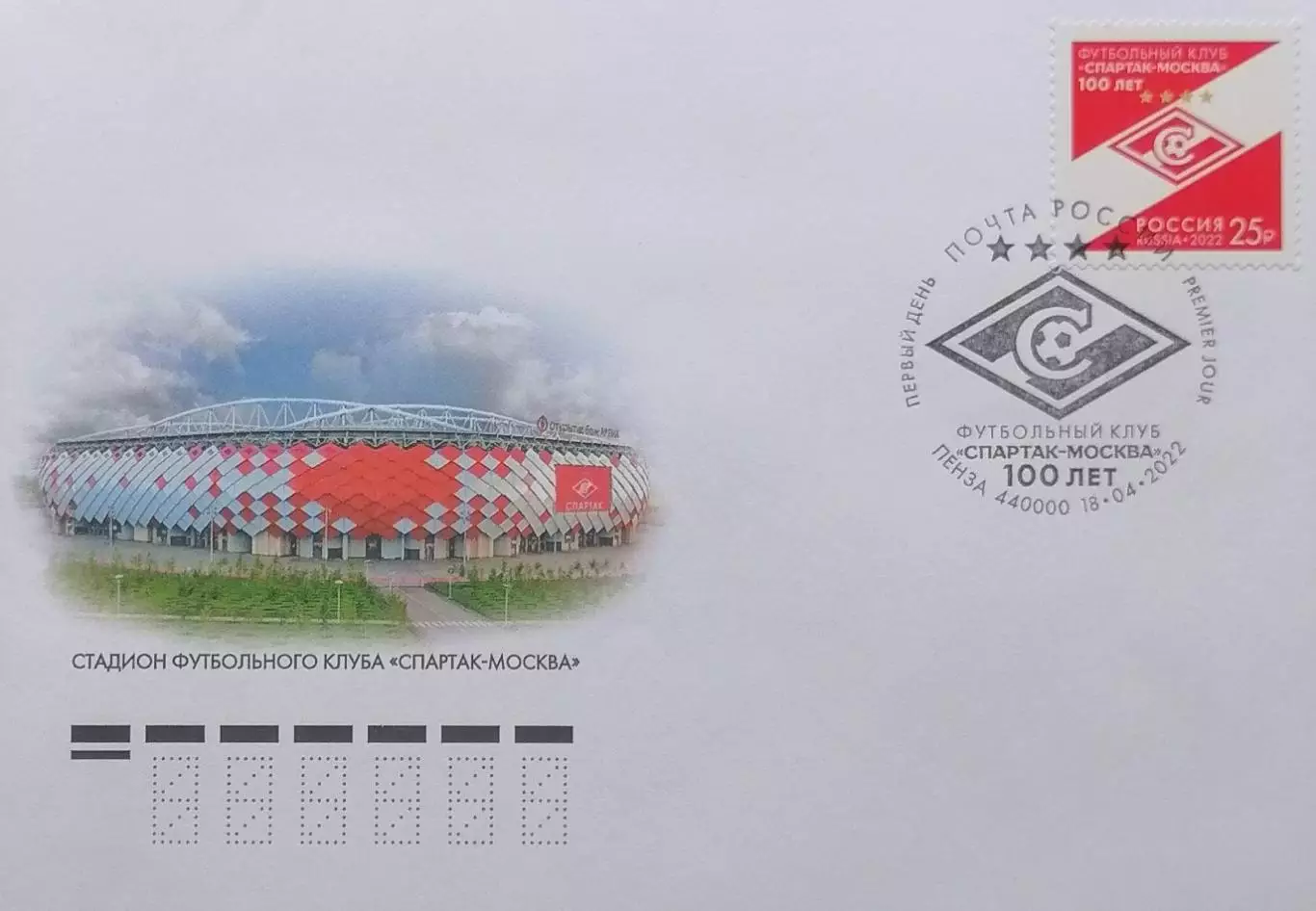 КПД. 100 лет футбольному клубу Спартак Москва. 18.04.2022 Пенза.