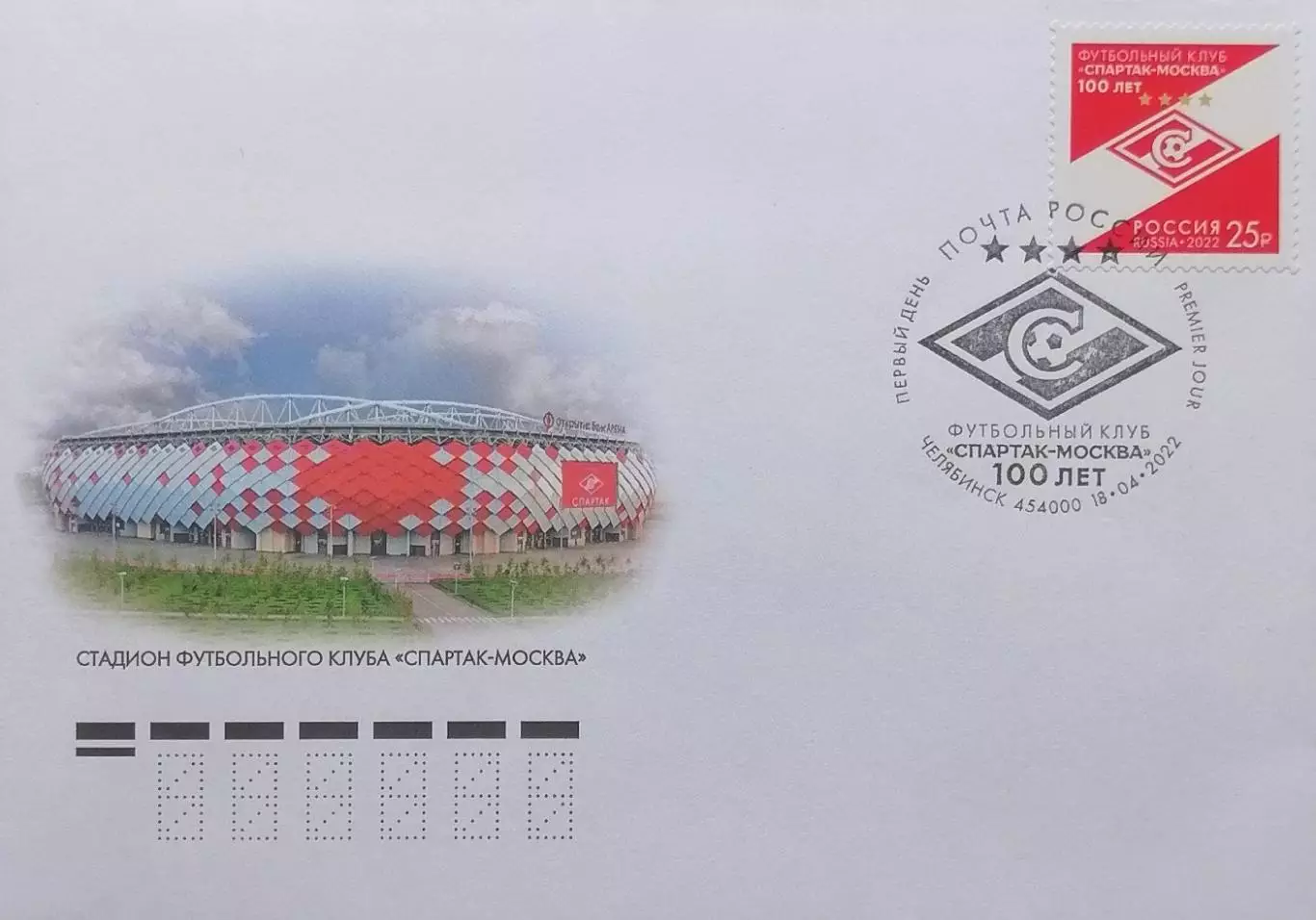 КПД. 100 лет футбольному клубу Спартак Москва. 18.04.2022 Челябинск.