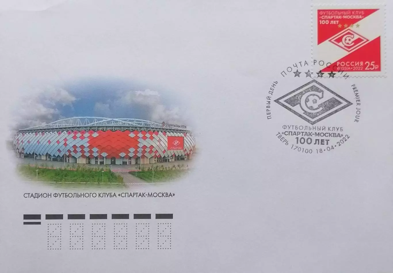 КПД. 100 лет футбольному клубу Спартак Москва. 18.04.2022 Тверь.