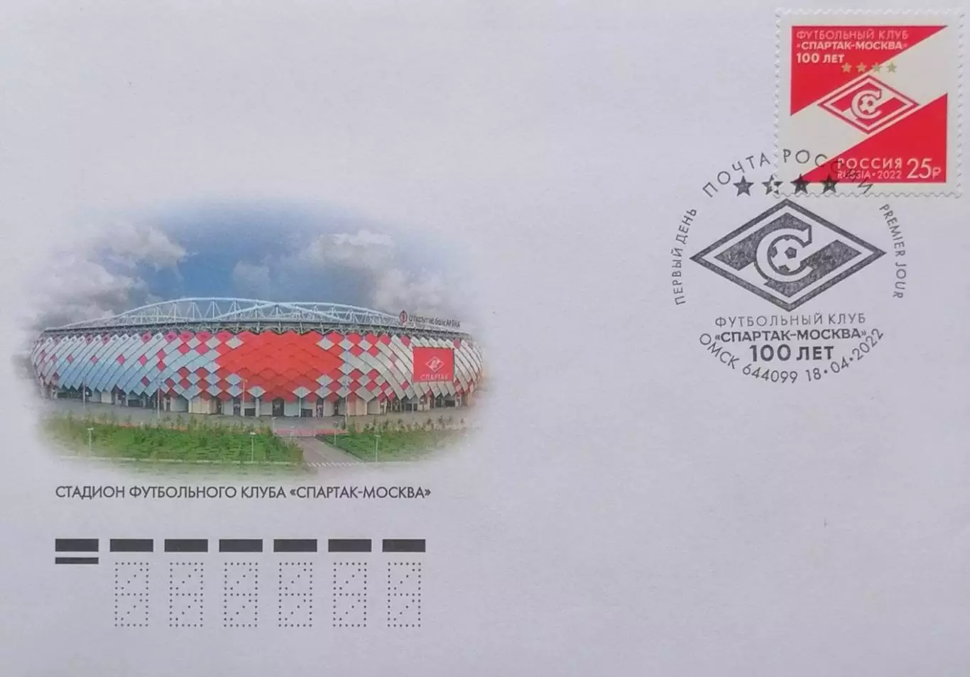 КПД. 100 лет футбольному клубу Спартак Москва. 18.04.2022 Омск.