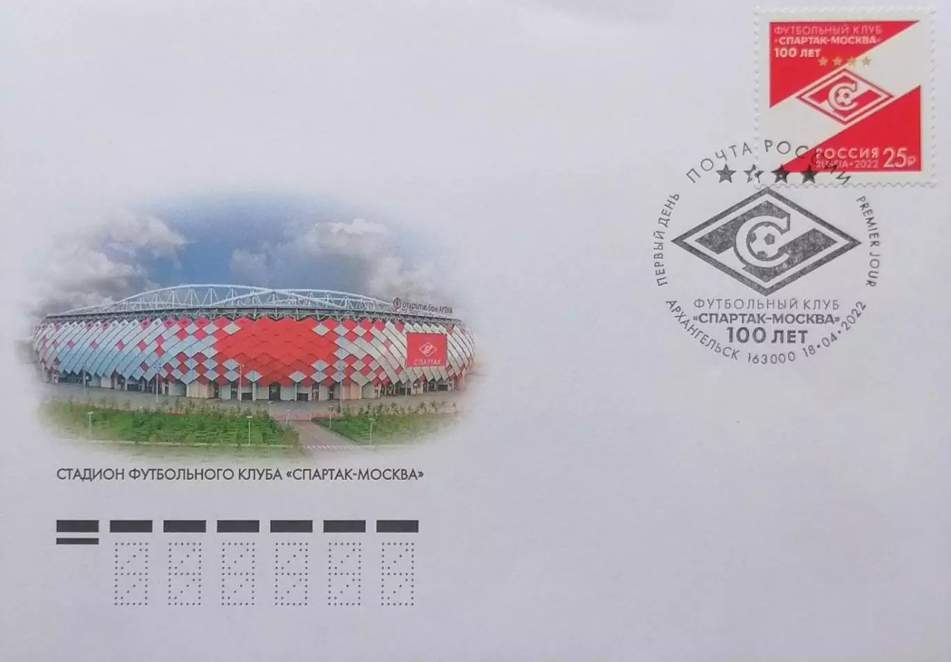 КПД. 100 лет футбольному клубу Спартак Москва. 18.04.2022 Архангельск.