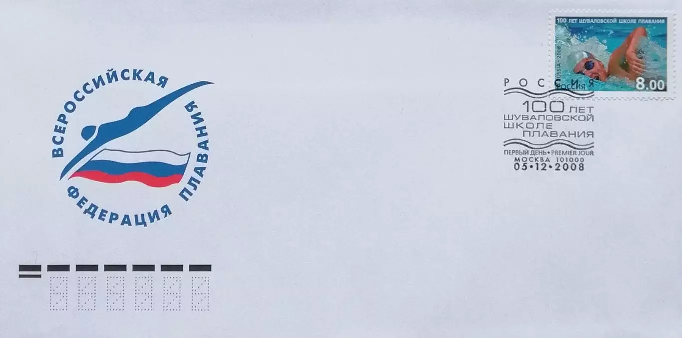 КПД. 100 лет Шуваловской школе плавания. 05.12.2008 Москва.
