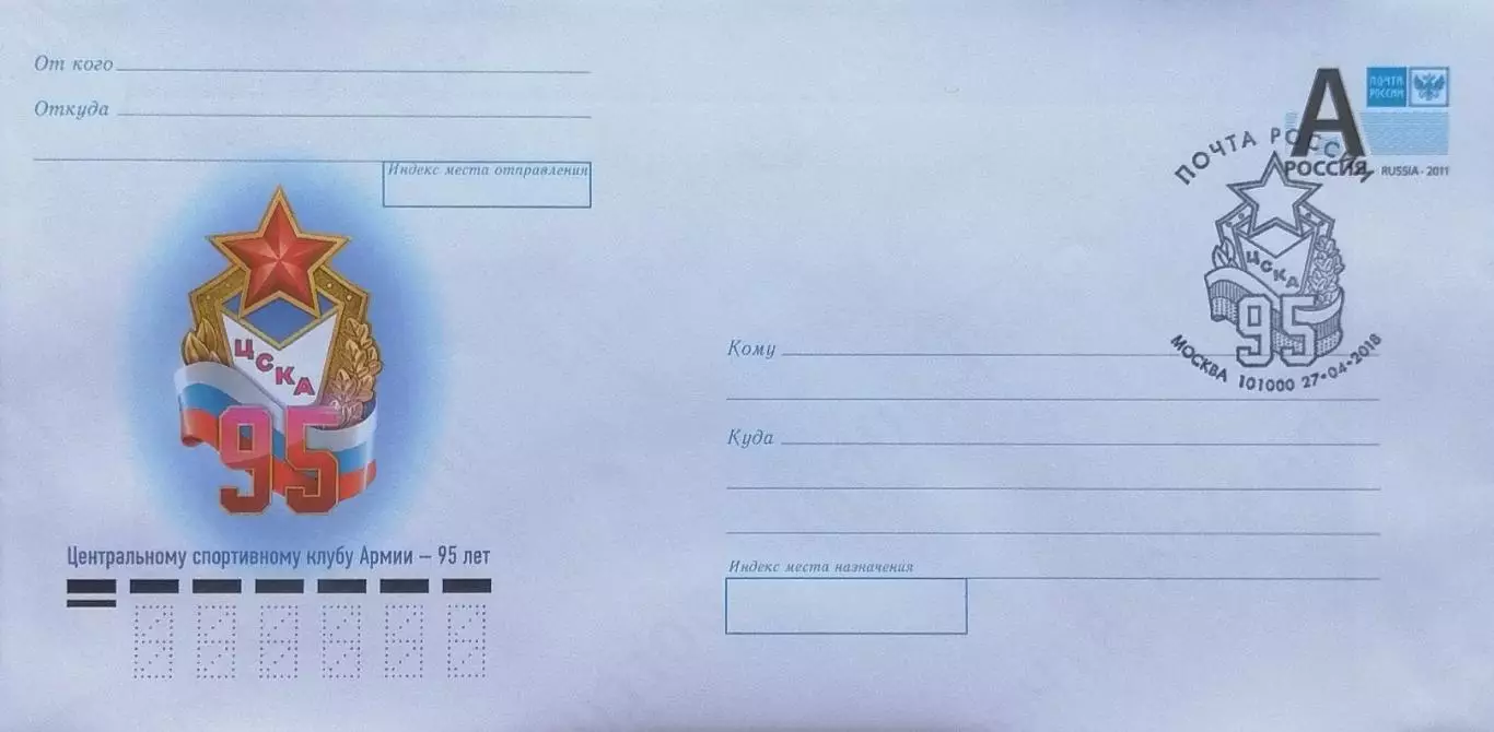 КПД. 95 лет спортивному клубу ЦСКА. 27.04.2018 Москва.