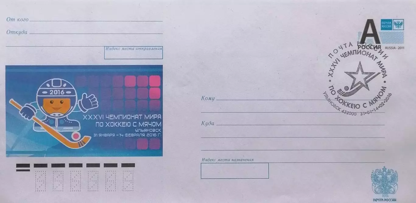 КПД. Чемпионат мира по хоккею с мячом. 31.01-14.02.2016 Ульяновск.