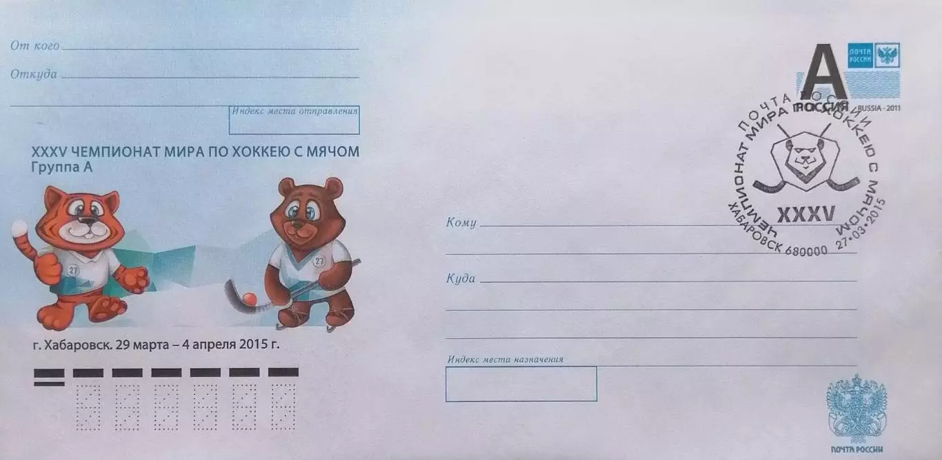 КПД. Чемпионат мира по хоккею с мячом в Хабаровске. 27.03.2015 Хабаровск.