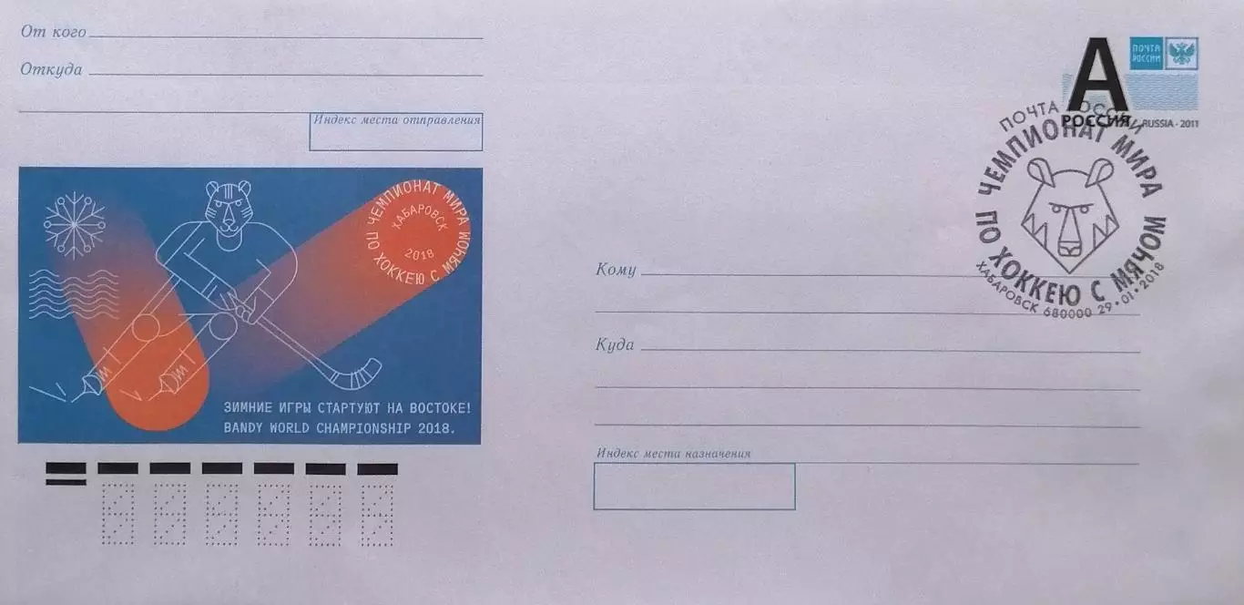 КПД. Чемпионат мира по хоккею с мячом в Хабаровске. 29.01.2018 Хабаровск.