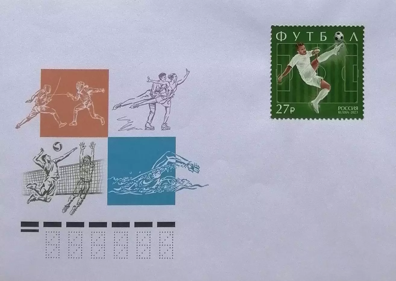 Конверт с маркой. Виды спорта. Футбол.
