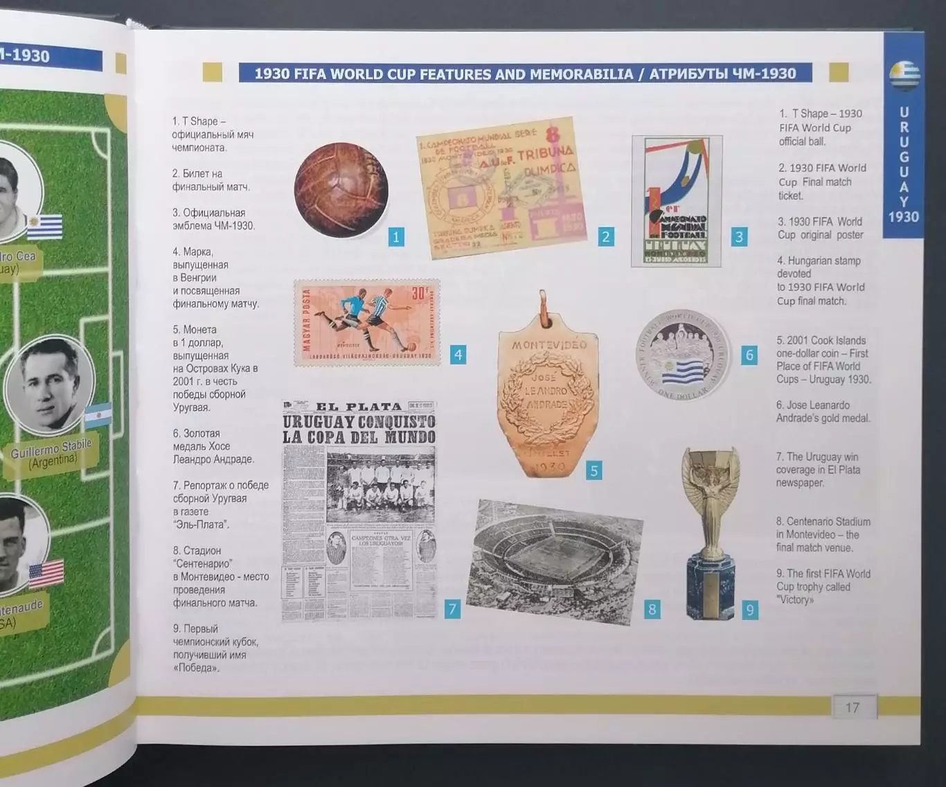 От Уругвая до России. История чемпионатов мира по футболу. 1930-2018. 408 стр. 2