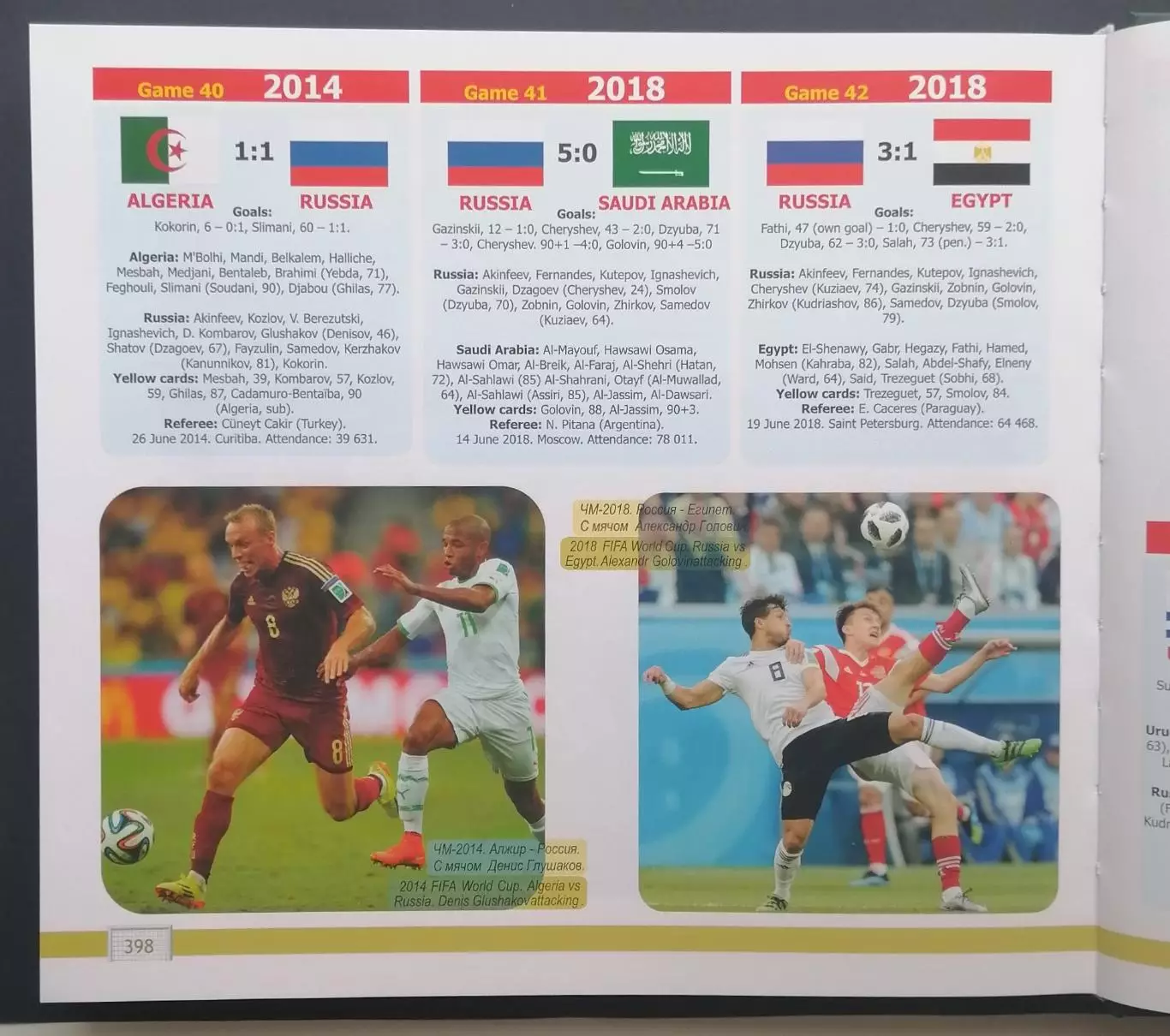 От Уругвая до России. История чемпионатов мира по футболу. 1930-2018. 408 стр. 3