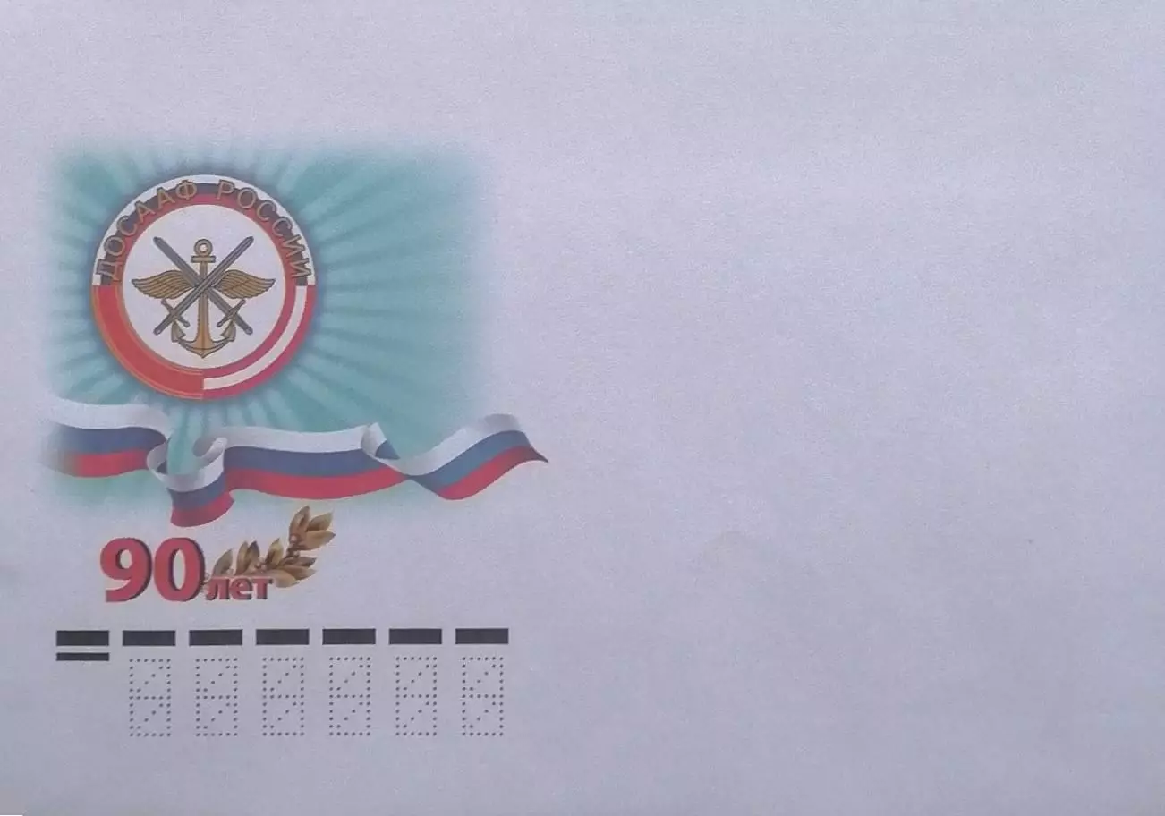 Конверт. ДОСААФ России. Виды спорта.