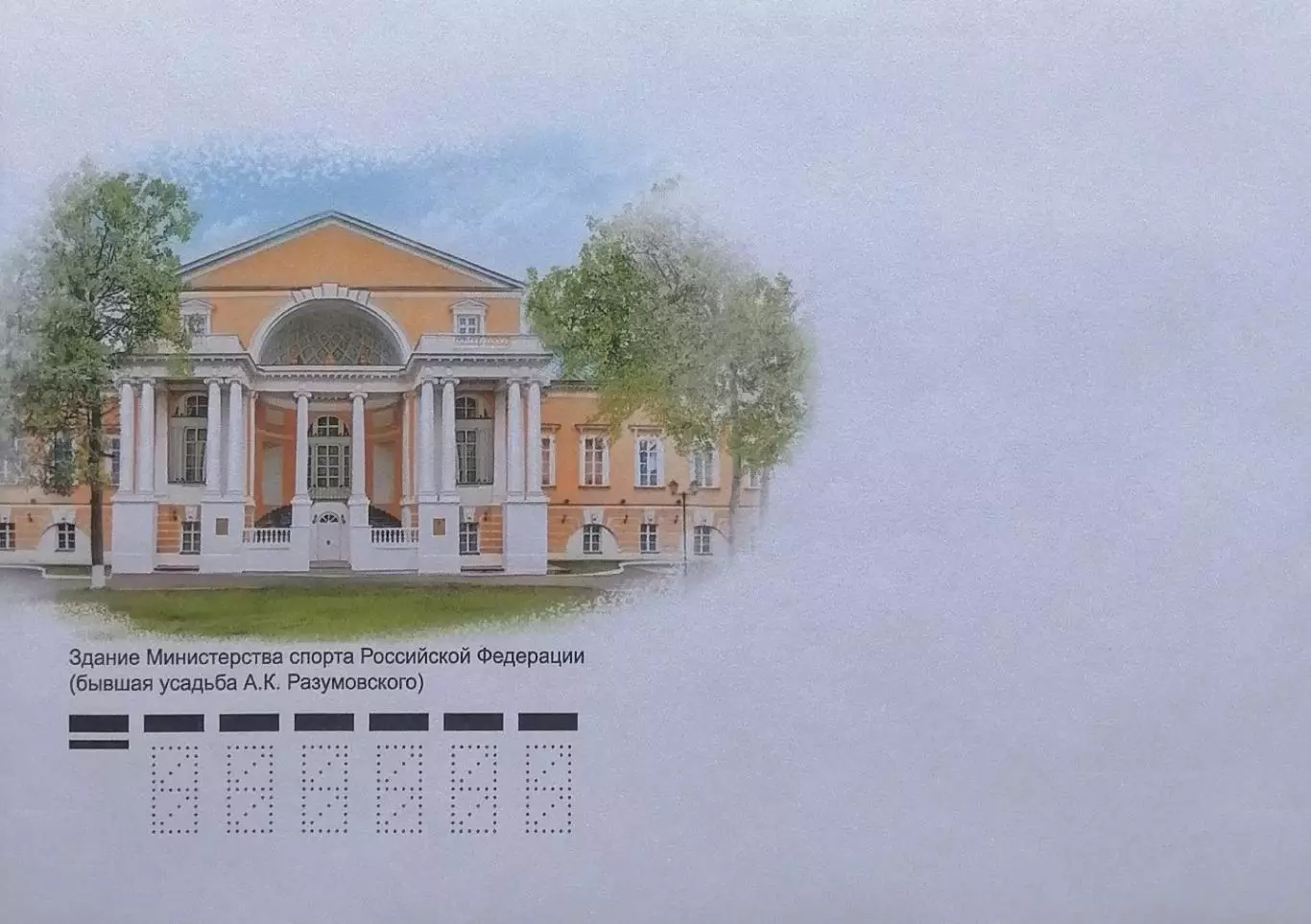 Конверт. Министерство спорта Российской Федерации.
