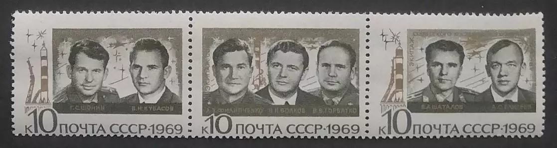 СССР 1969. Групповой полет Союз-6, Союз-7, Союз-8. Сцепка 3-х марок.