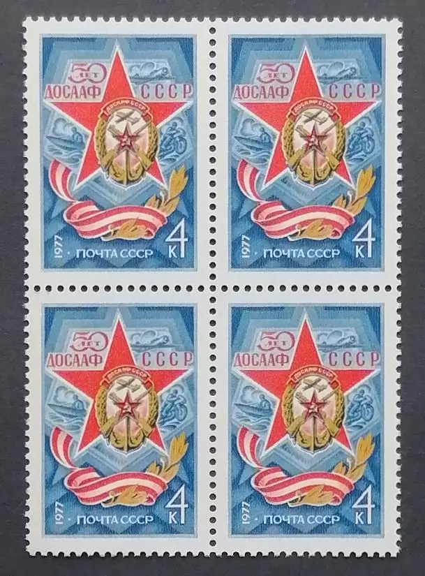 СССР 1977. 50-летие ДОСААФ СССР. Квартблок.
