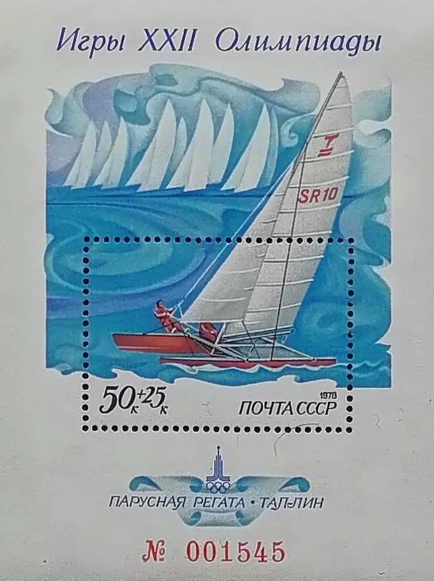 Блок. СССР 1978. Летние Олимпийские игры. Москва 1980. Парусная регата.