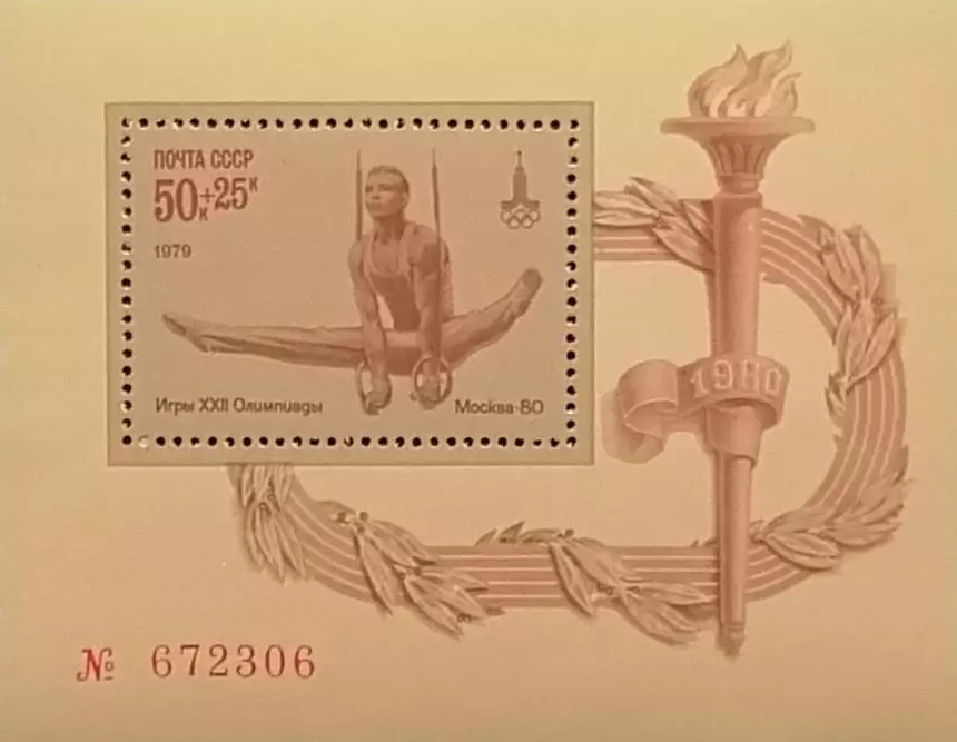 Блок. СССР 1979. Летние Олимпийские игры. Москва 1980. Упражнения на кольцах.