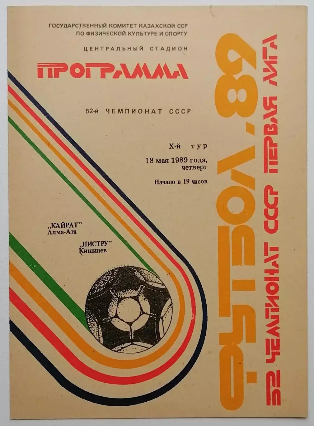 Кайрат Алма-Ата - Нистру Кишинев - 18.05.1989.