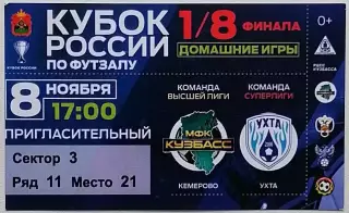 Билет. МФК Кузбасс Кемерово - МФК Ухта - 08.11.2025.