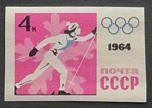 СССР 1964. Зимние Олимпийские игры. Инсбрук 1964. Лыжные гонки. Б/з.
