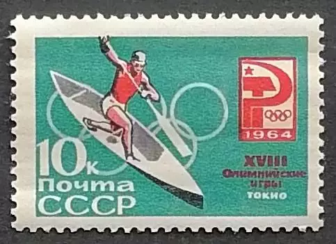 СССР 1964. Летние Олимпийские игры. Токио 1964. Гребля на каноэ.