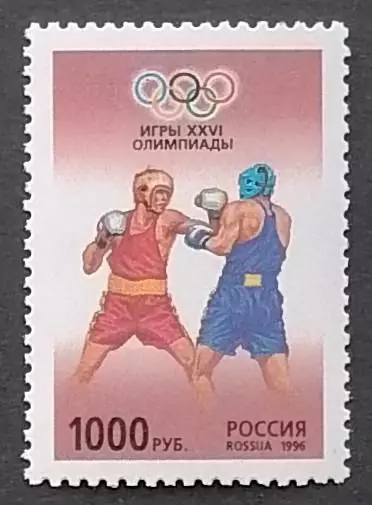 Россия 1996. Летние Олимпийские игры. Атланта 1996. Бокс.