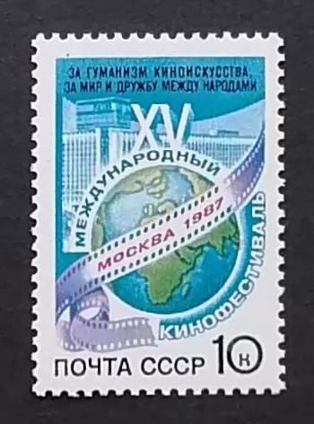СССР 1987. XV Международный кинофестиваль.