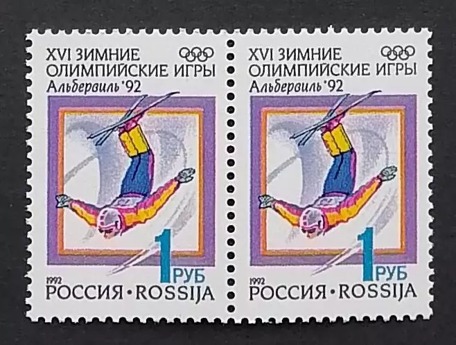 Россия 1992. Зимние Олимпийские игры. Альбервиль 1992. Фристайл. Пара.1