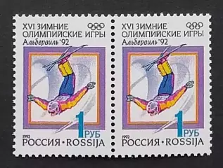 Россия 1992. Зимние Олимпийские игры. Альбервиль 1992. Фристайл. Пара.1