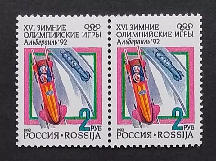 Россия 1992. Зимние Олимпийские игры. Альбервиль 1992. Бобслей. Пара.1