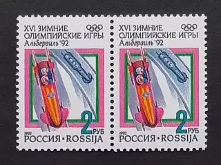 Россия 1992. Зимние Олимпийские игры. Альбервиль 1992. Бобслей. Пара.1