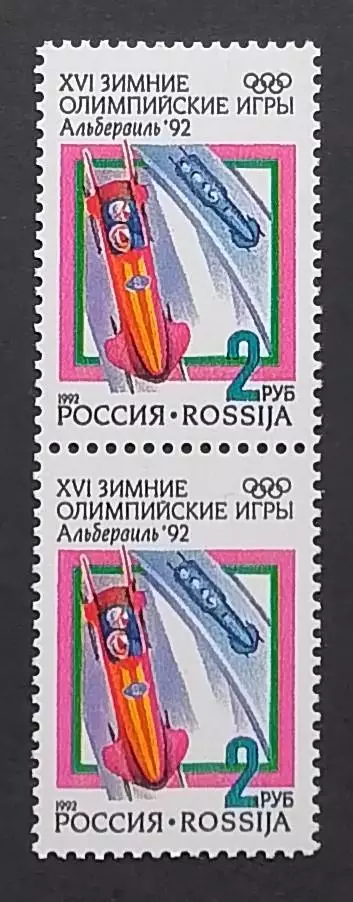 Россия 1992. Зимние Олимпийские игры. Альбервиль 1992. Бобслей. Пара.2