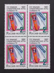 Россия 1992. Зимние Олимпийские игры. Альбервиль 1992. Бобслей. Квартблок.