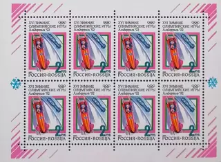 Малый лист. Россия 1992. Зимние Олимпийские игры. Альбервиль 1992. Бобслей.