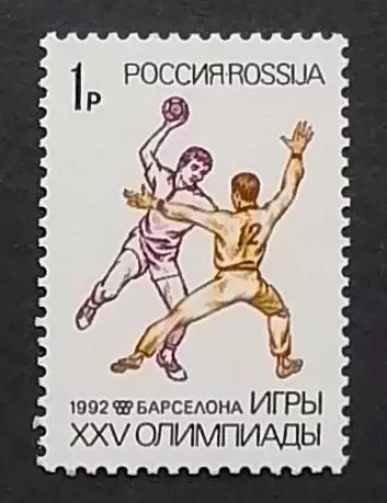 Россия 1992. Летние Олимпийские игры. Барселона 1992. Гандбол.