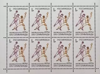 Малый лист. Россия 1992. Летние Олимпийские игры. Барселона 1992. Гандбол.