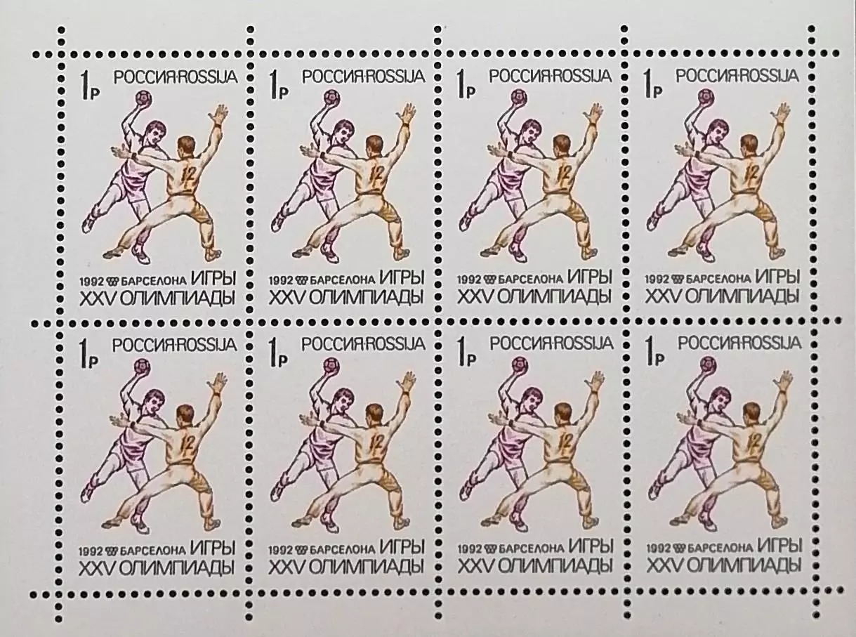 Малый лист. Россия 1992. Летние Олимпийские игры. Барселона 1992. Гандбол.