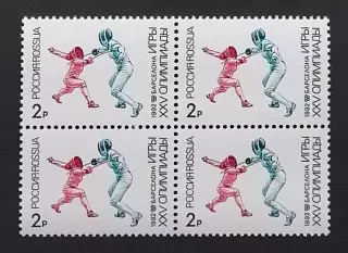 Россия 1992. Летние Олимпийские игры. Барселона 1992. Фехтование. Квартблок.