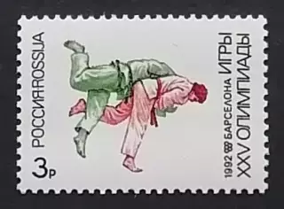 Россия 1992. Летние Олимпийские игры. Барселона 1992. Дзюдо.